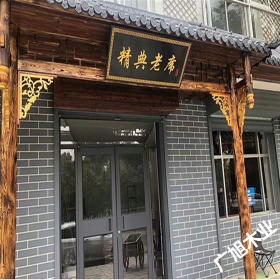 实木屋檐